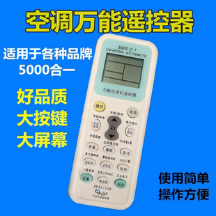 万能空调遥控器通用格/力美/的海/信海/尔春/兰等常用机型