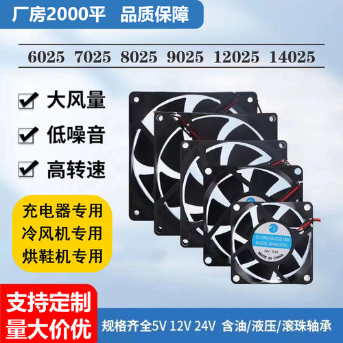 DC6025 7025 8025 9025 12025 14025直流散热风扇5V12V24V风扇