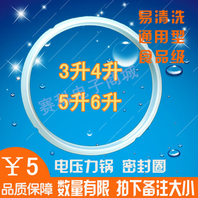 三角红双喜电压力锅密封圈胶圈硅胶3L4L5L6L7L8L升特价 杂牌通用