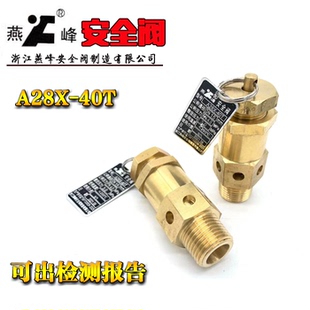 空压机高压安全阀发生器安全阀 A28X-40T泄压阀放散阀