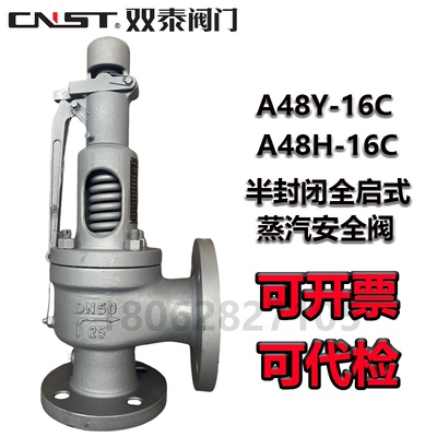 中国双泰阀门蒸汽法兰弹簧式安全阀A48Y-16C A48H-16C全启式高温