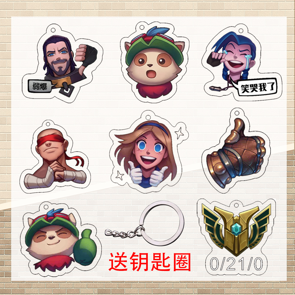 恶搞lol表情亚克力钥匙扣英雄联盟7级成就标志金克斯挂件亚索狗牌