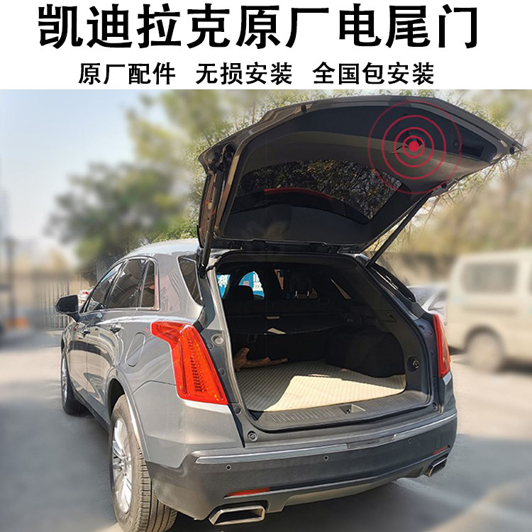 改装凯迪拉克xt4 xt5 xt6 ct5 ct6gt4原厂电动尾门自动感应后备箱