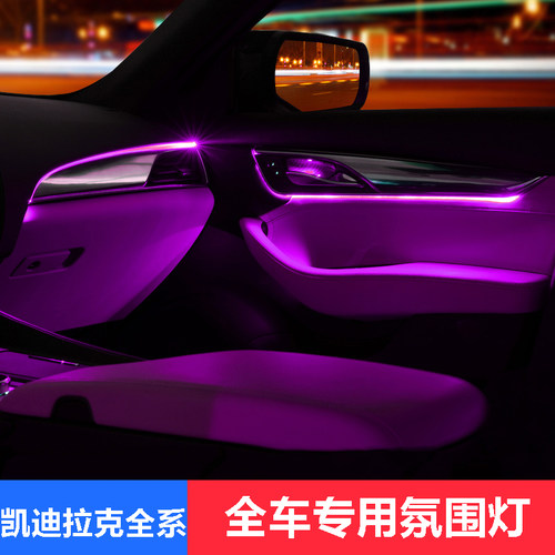 凯迪拉克氛围灯64色屏幕控制