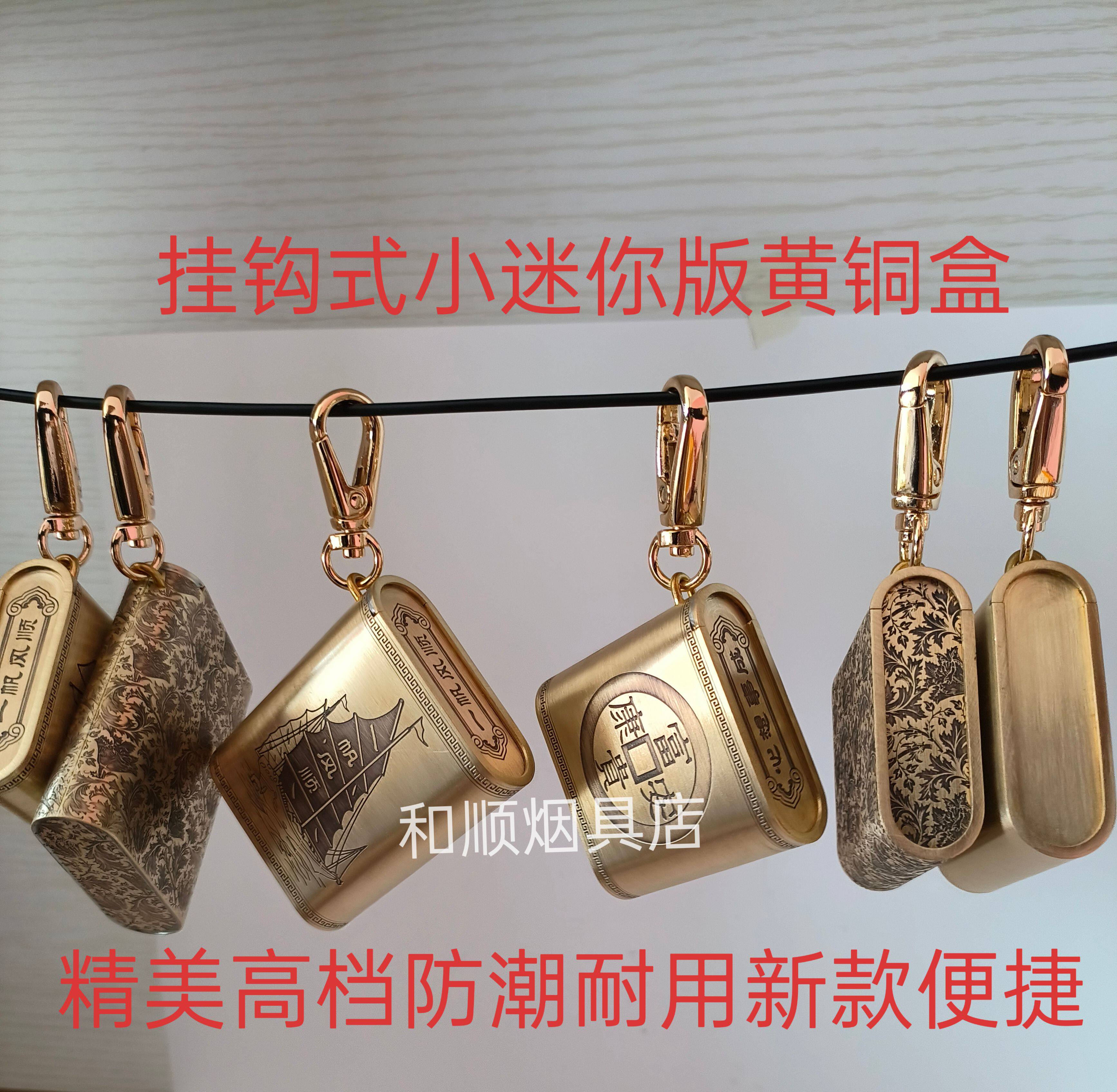 黄铜烟盒小迷你版挂钩式随身携带装鸟食盒防潮吊坠式钥匙扣黄铜盒