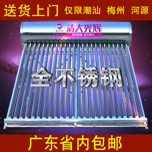 清大光辉太阳能热水器304不锈钢水箱全自动家用光电一体式紫金管 - 封面