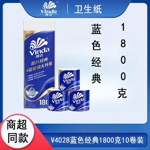 维达大粗卷纸厚4层180克10卷有芯卷筒纸卫生纸厕纸家用V4028