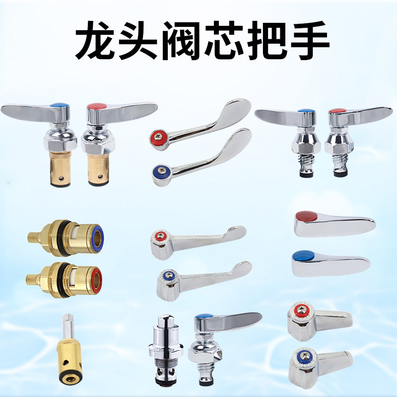 酒店餐厅厨房冷热高压花洒水龙头手柄扳手把手摇摆开关阀芯配件