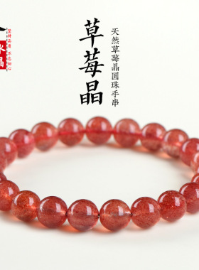 久雅水晶 天然冰种草莓晶手链 DIY手工饰品 鸽血红草莓晶散珠批发