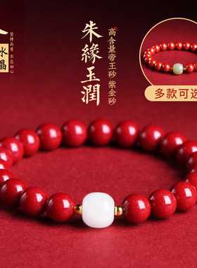 久雅水晶 原矿高含量朱砂配和田玉手链 紫金砂设计款和田玉手串