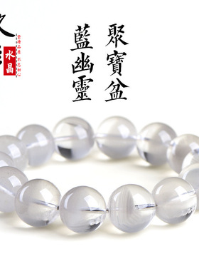 久雅水晶 天然蓝幽灵聚宝盆圆珠手链 蓝灰色幽灵半盆散珠手串