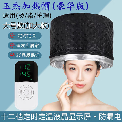 玉杰加热帽电热帽烫发帽理发店美发店专用卷杠护理染发大号蒸发帽