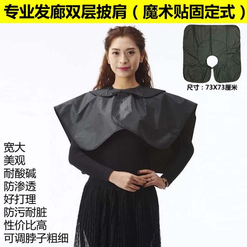 发廊洗头披肩染发烫发防水半身