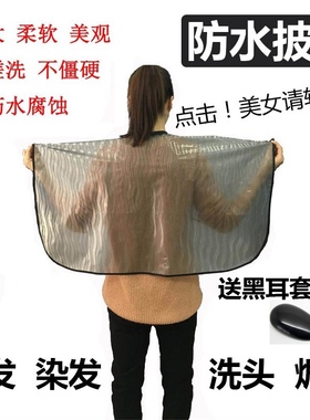 成人染发烫发美发围布 剪发理发围布 焗油护理披肩 防水披肩H011