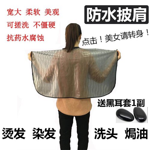 焗油防水h011理发围布