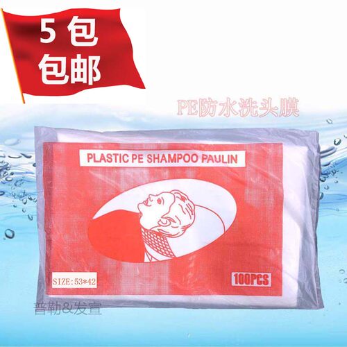 理发店美发一次性冲水胶纸染发焗油披肩泰式洗头垫布隔水防水薄膜