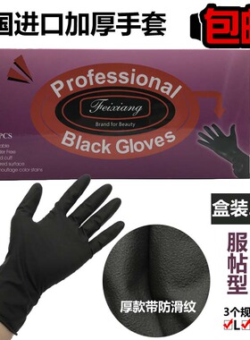 20只盒装黑色乳胶美发手套加厚烫染发理发店洗头纹眉橡胶手套包邮