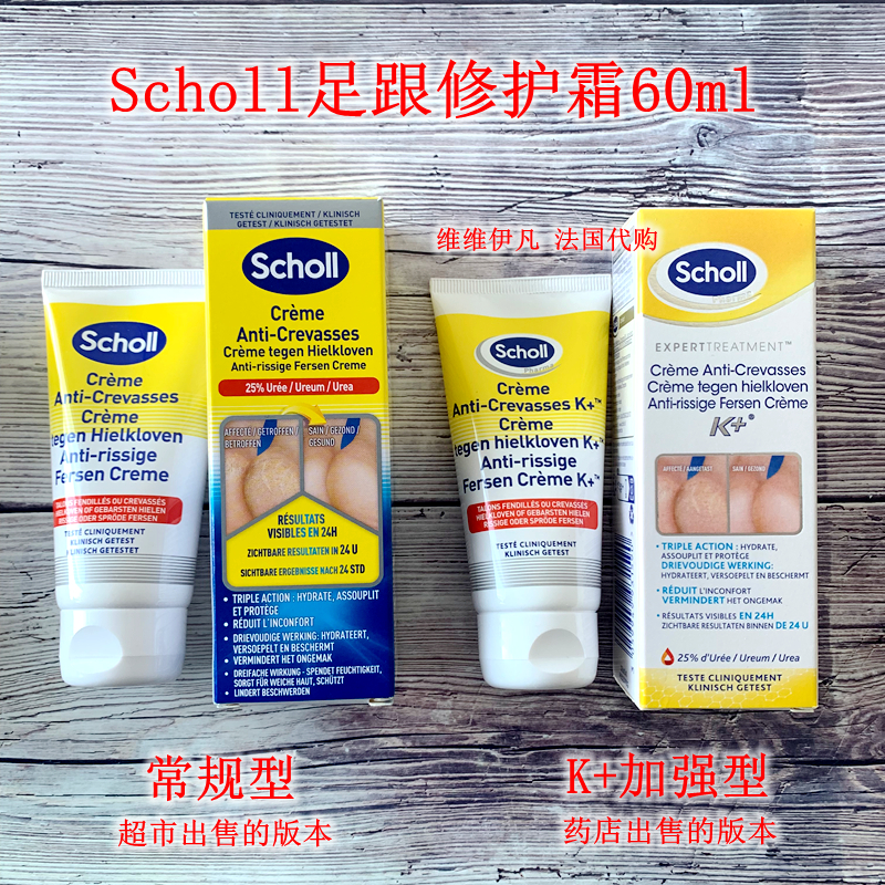 Scholl爽健足跟修护霜60ml护足霜