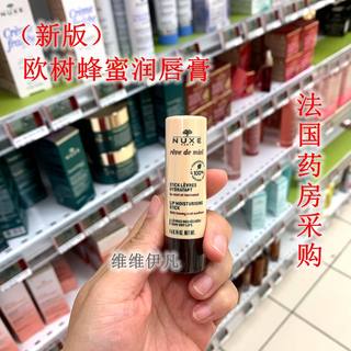 新版现货 法国NUXE欧树蜂蜜水润滋养润唇膏4G 保湿淡纹清香