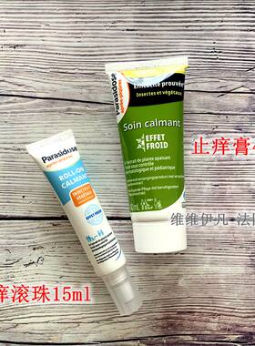 新版Moustidose蚊虫叮咬止痒膏