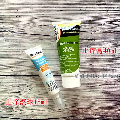 新版Moustidose蚊虫叮咬止痒膏