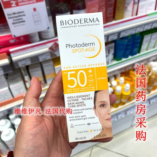 法国原版贝德玛抗斑抗老化防晒霜