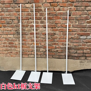KT板支撑展示架子广告展示白色加重型立柱场景布置铁质拍照框固定