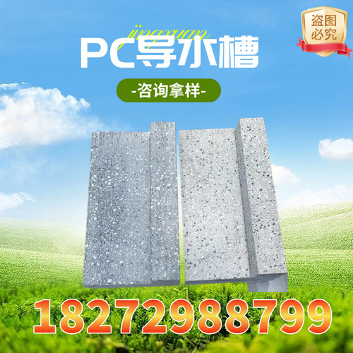 碧桂园L型排水沟PC导水槽