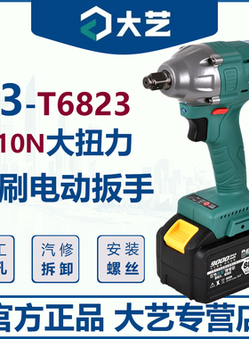 大艺电动扳手6823无刷大功率原装正品木工架子裸机48V88V通用84D