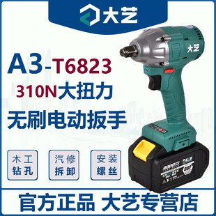 大艺电动扳手6823无刷大功率原装正品木工架子裸机48V88V通用84D