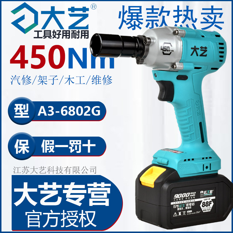大艺电扳手正品6802G大功率450扭力锂电池木工架子工汽修无刷风炮