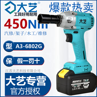 大艺电扳手正品 6802G大功率450扭力锂电池木工架子工汽修无刷风炮