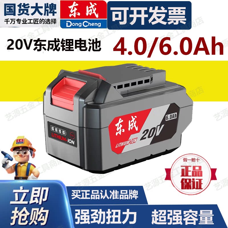 东成20V锂电池电动扳手角磨机锂电锯电工具原装东城电池配件正品