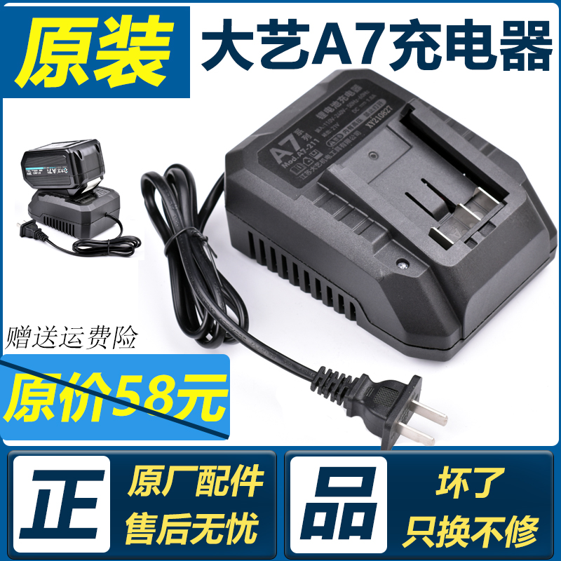 大艺A7原装正品充电器