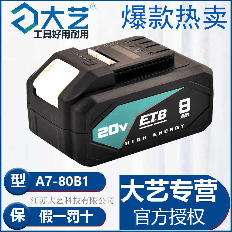 原装大艺20V快充锂电池A7系列大容量正品电扳手8000毫安电锯电池