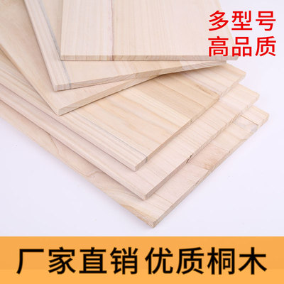 定制实木木板片桐木板材