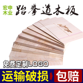 1.5 跆拳道表演用木板空手道表演板击破板训练考级板0.6 0.9 2.0