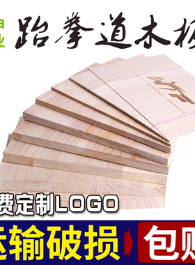 跆拳道表演用木板空手道表演板击破板训练考级板0.6 0.9 1.5 2.0