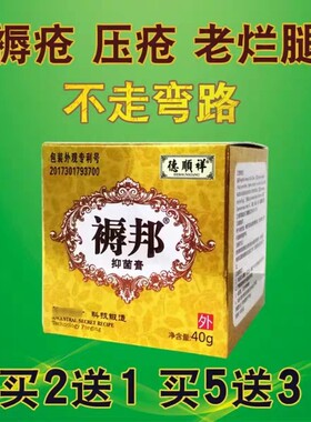 送原品 褥邦抑菌膏 褥疮粉膏老年人压疮老烂腿护理膏散德顺祥正品