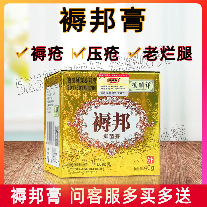 买2送1 褥邦抑菌膏褥疮膏粉 压疮护理膏老烂腿护理膏 德顺祥正品