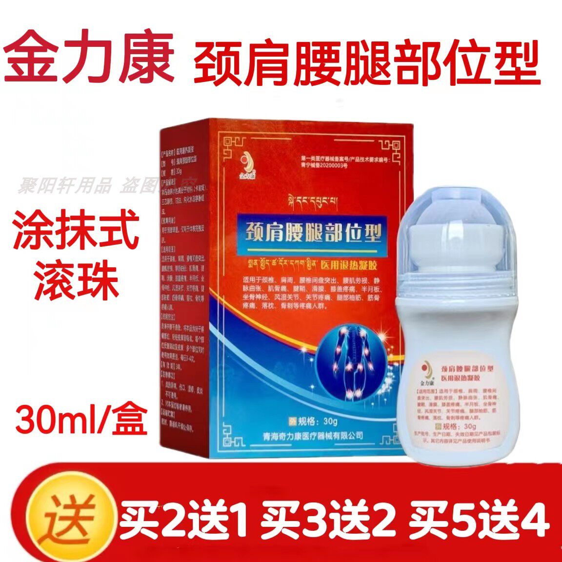 金力康颈肩腰腿部位型医用退热凝胶滚珠涂抺/老 金力康冷敷走珠器