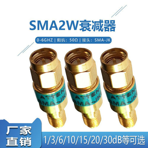 SMA固定射频衰减器/同轴铜镀金功率信号衰减器3dB/10dB/15dB/30dB