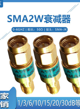 SMA固定射频衰减器/同轴铜镀金功率信号衰减器3dB/10dB/15dB/30dB