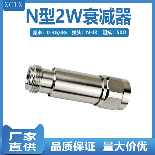 N型2W衰减器/n型固定射频衰减器/3G/4G同轴衰减器6/5/10/20/30dB