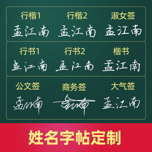 名字姓名练字帖成人学生定制楷书行书签名设计字帖凹槽平面练字帖