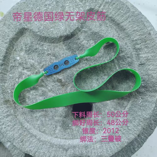 帝星户外无架德国绿皮筋组