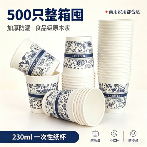 230ml食品级一次性纸杯泡茶宴客