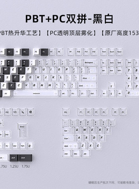 黑白双拼键帽PBT原厂高度透光热升华ev63迈从ace68透明键帽
