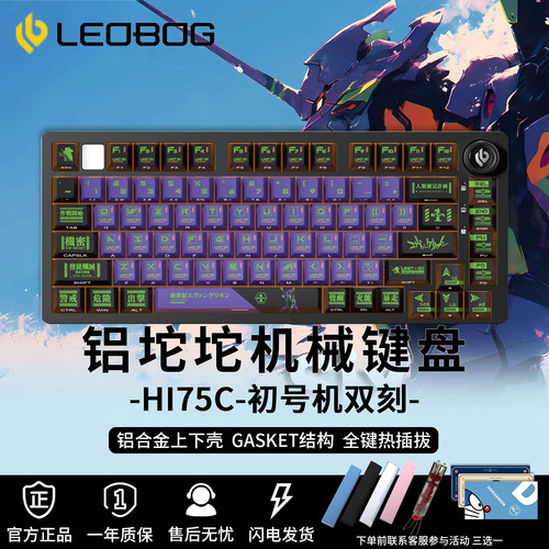 LEOBOGHi75CEVA联名铝坨坨键盘