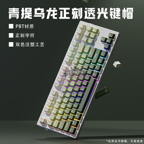 腹灵欧希德青提乌龙正刻透光键帽
